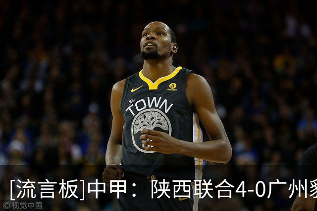 [流言板]中甲：陕西联合4-0广州豹距升级区3分，伊兰杜斯特1射2传